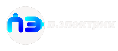 Электромонтаж и системы безопасности